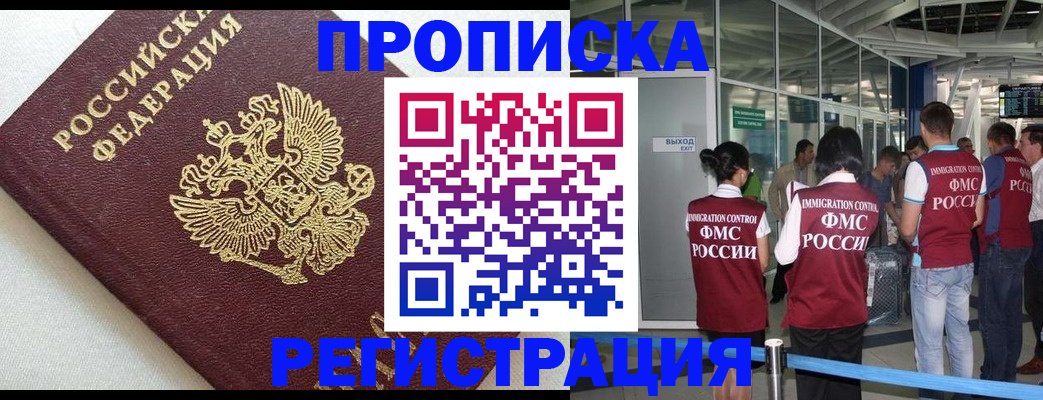 прописка ребенка в Красноярском крае