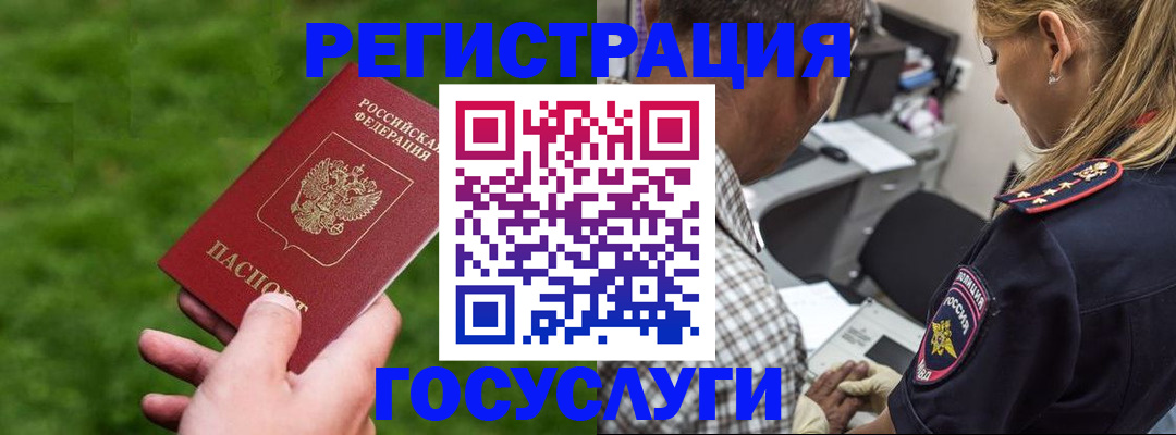 прописка 2025 в Красноярском крае