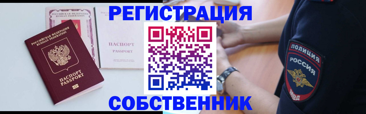 временная регистрация купить в Красноярском крае