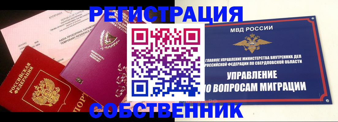 временная регистрация купить в Красноярском крае